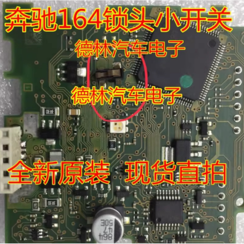 奔驰164锁头微动点火开关4脚全新 点火微动开关 全新现货