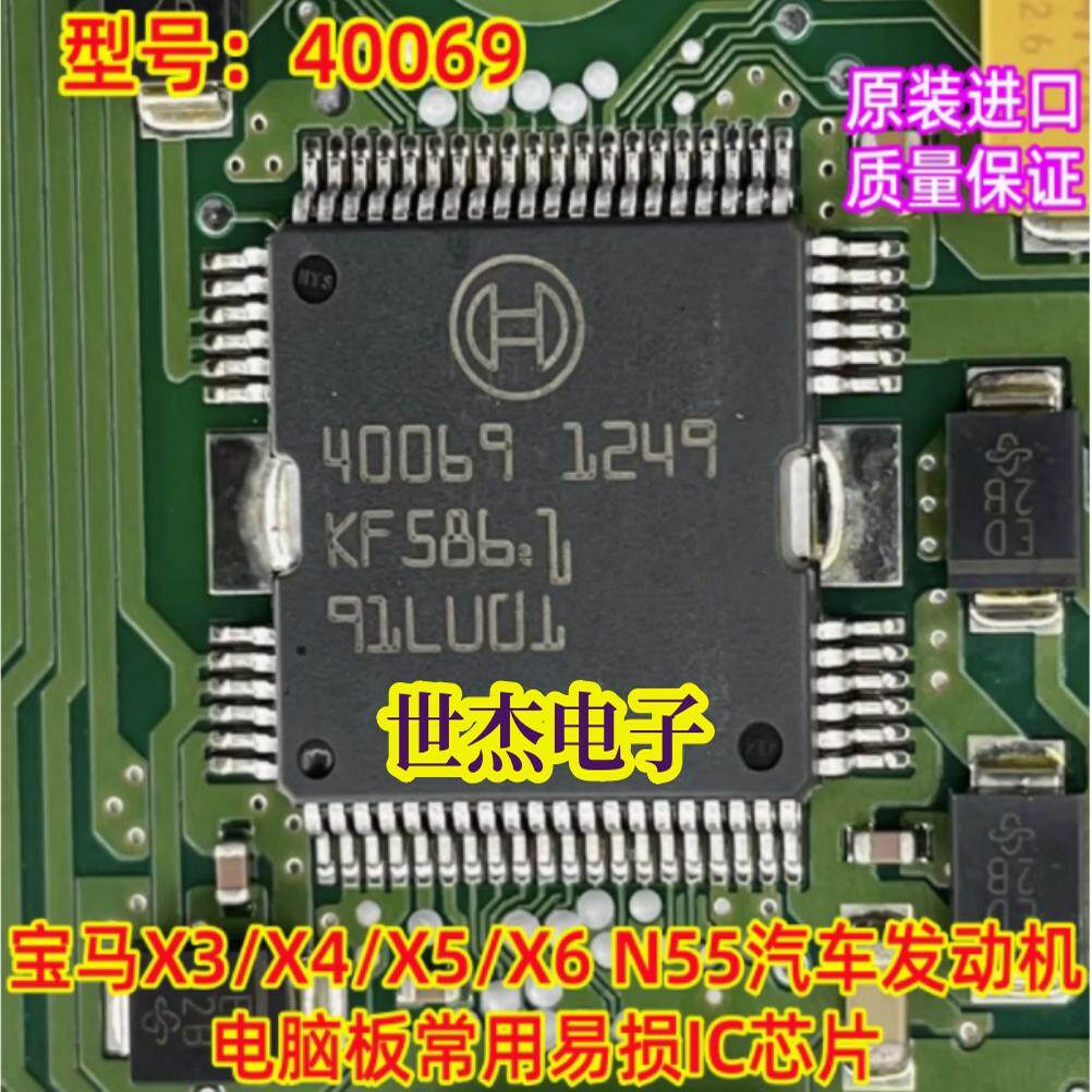 40069 40017适用宝马N20 N55发动机电脑无启动无通讯易损喷油芯片