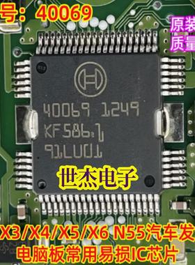 40069 40017适用宝马N20 N55发动机电脑无启动无通讯易损喷油芯片