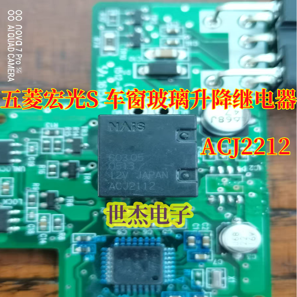 ACJ2212  12V 适用五菱宏光S 车窗玻璃升降继电器 直插8脚位 现货