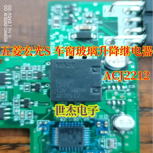 ACJ2212  12V 适用五菱宏光S 车窗玻璃升降继电器 直插8脚位 现货