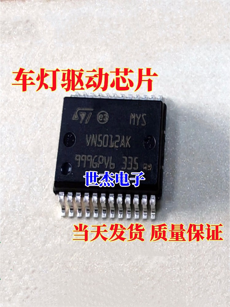 VN5012AK适用现代起亚K3变速箱锁4档易损IC单通道高端开关芯片