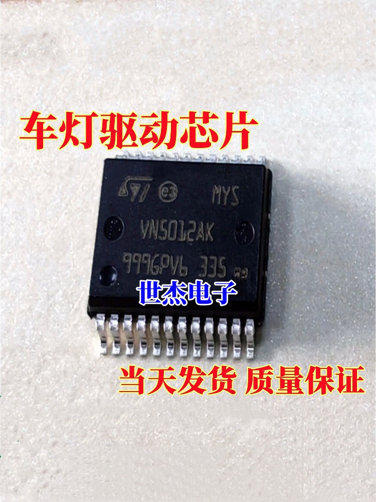 VN5012AK 适用现代起亚K3变速箱锁4档易损IC单通道高端开关芯片