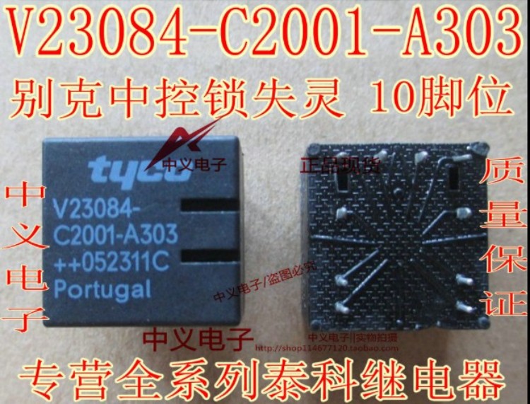 V23084-C2001-A303 适用别克陆尊中控锁失灵十脚 TYCO泰科 继电器
