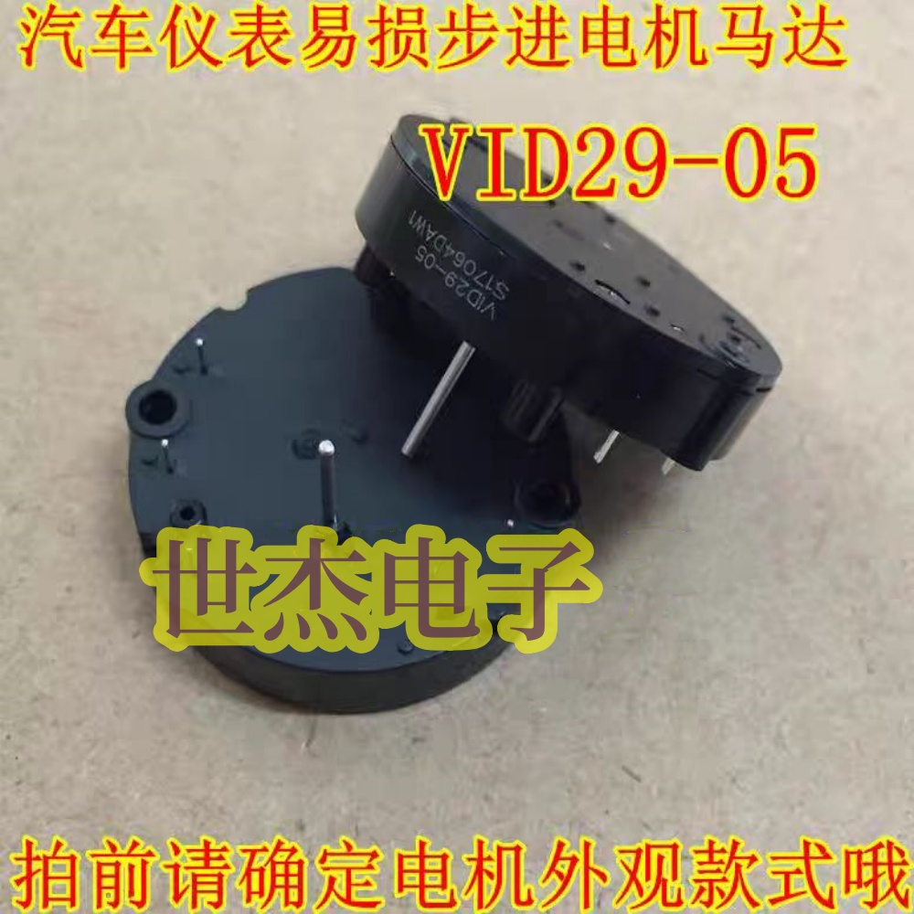 VID29-05适用比亚迪F3 F6 A5长城炫丽 威志 旗云汽车仪表步进电机