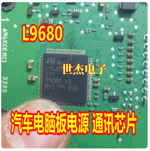L9680 汽车电脑板电源通讯芯片 全新进口现货