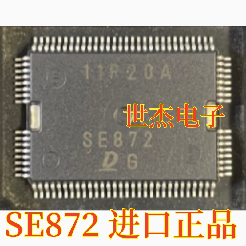 SE872 全新现货 适用福特长安马自达3等汽车电脑板易损点火芯片