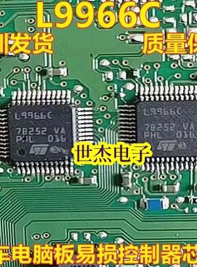 L9966C 汽车电脑板易损控制器IC芯片模块 全新原装 可直拍