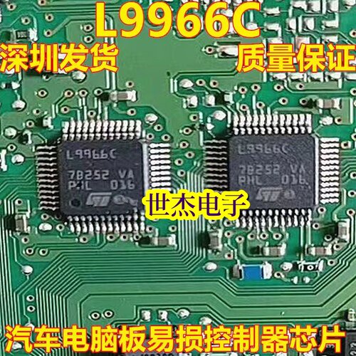 L9966C 汽车电脑板易损控制器IC芯片模块 全新原装 可直拍