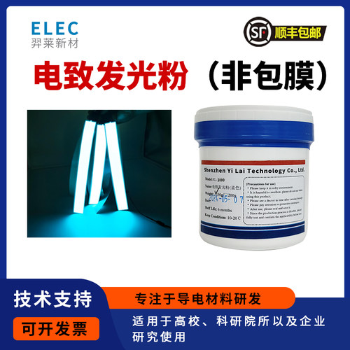 ZnS硫化锌 电致发光粉  EL发光粉 进口材料  粉末均匀 科研材料