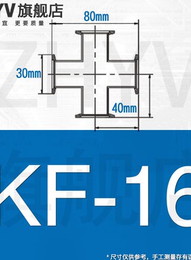 不锈钢KF快装四通304真空法兰卡盘ISO63卡箍异径KF10 16 25 40 50