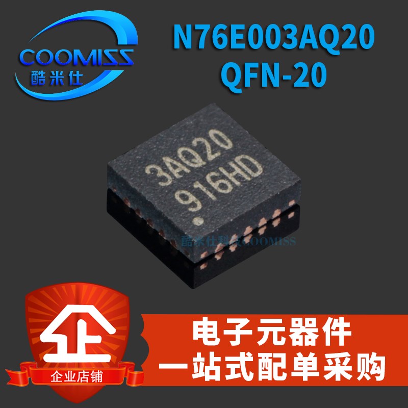 原装 N76E003AQ20-T QFN-20 1T 8051单片机芯片贴片