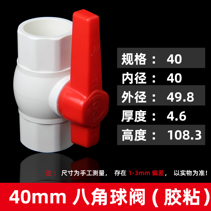 PVC4分球阀6分1寸水阀门开关给水管阀塑料阀大全DN20 25 32 40 50