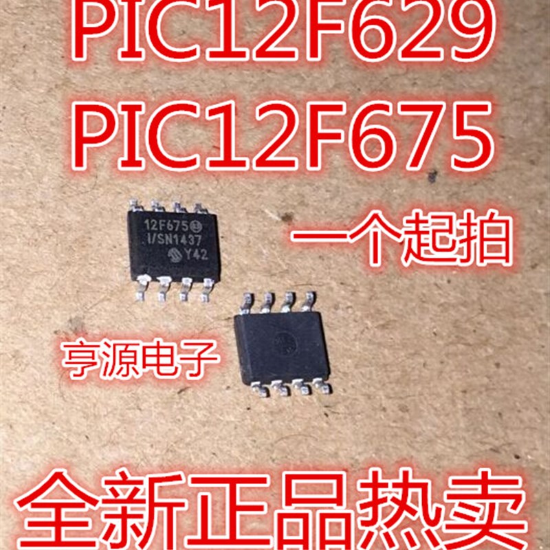 PIC12F675-I/SN PIC12F629-I/SN 12F675 12F629 贴片SOP8 单片机