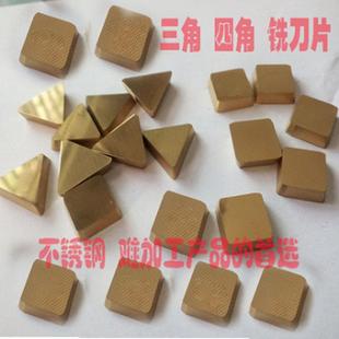 四方铣刀片硬质合金三角镀钛涂层4160511不锈钢难加工材料3130511