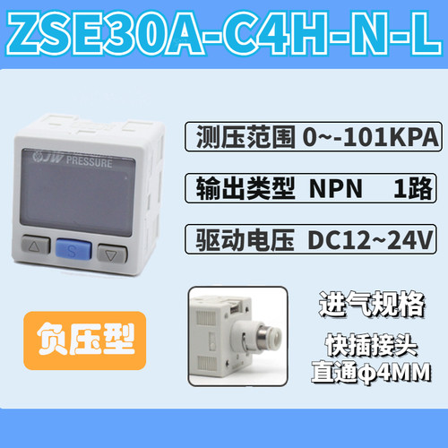 SMC型 真空数显压力开关ISE ZSE30A AF -01-C4H L-C6H L-N-P-C-L