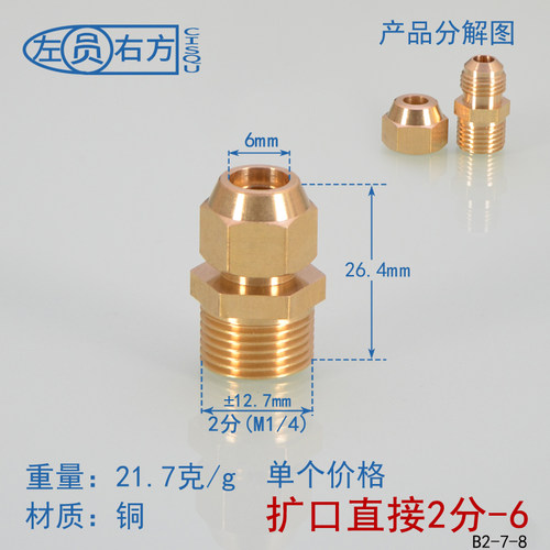 外丝扩口直接头紫铜管6/8/10/12/14喇叭口空调制冷配件1/2/3/4分