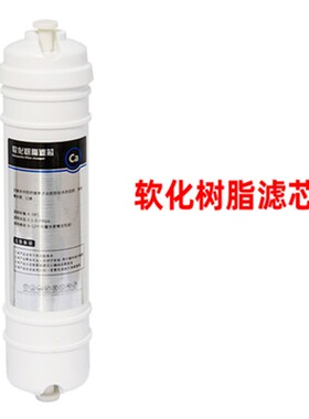 麦饭石滤芯RLZ阳离子软化树脂滤芯改善口感调节PH释放微元素