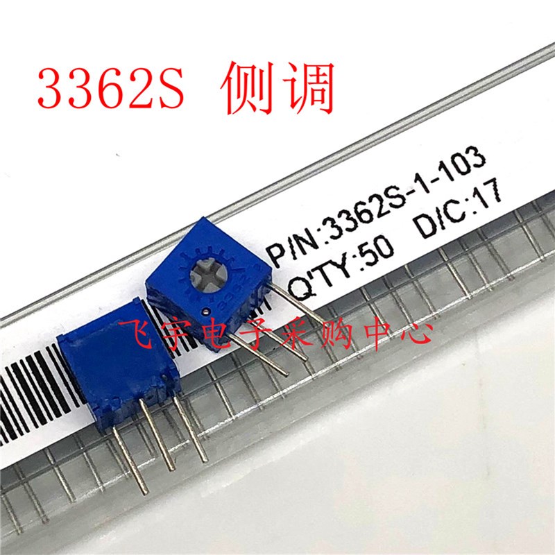 3362S侧调电位器 1K/2K/5K/10K/20K/50K/100K/200K/500K可调电阻