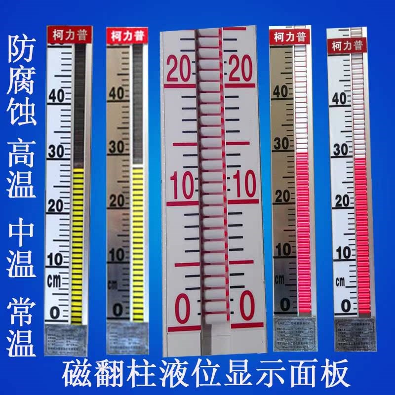 新款不锈钢磁性翻板 耐高温防腐磁翻柱 磁翻板液位计液位显示刻度