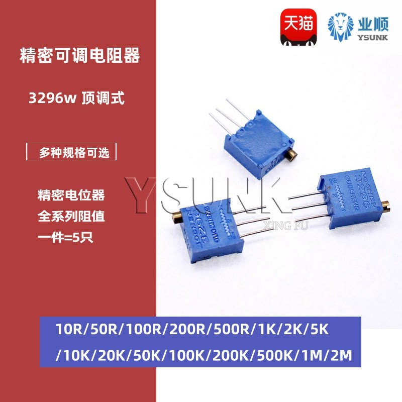 3296W多圈可调电位器1K2K5K10K20K50K100K200K500K1M 顶调203 104