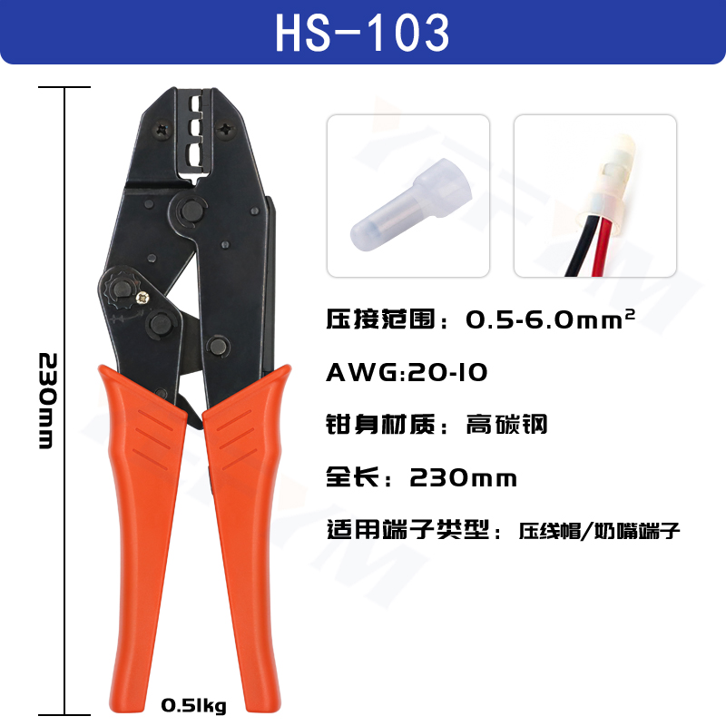 HS系列多功能压线钳压p接钳 冷压端子绝缘端子 裸端子插簧端子工