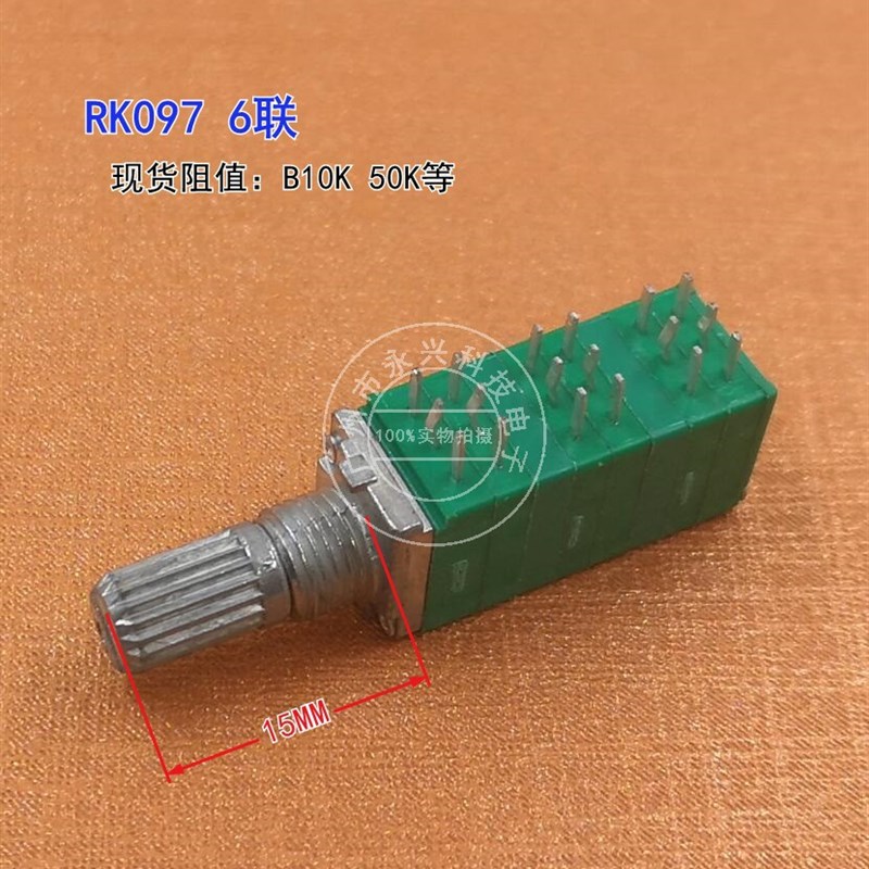 RK097G 六联 B10K B50K 柄长15MM 6联 18脚 功放音量可调电位器