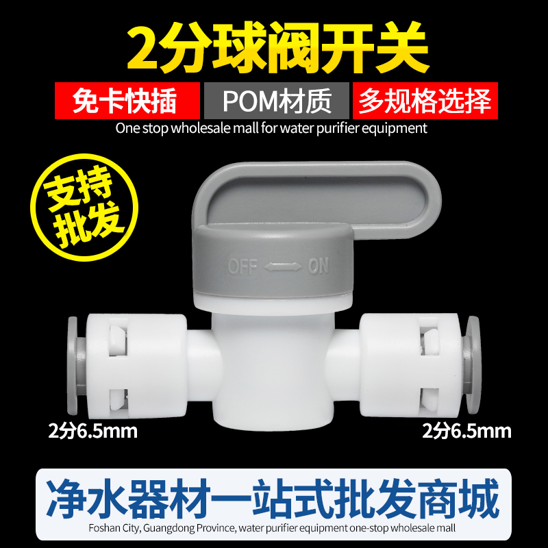 家用净水器球阀2分开关接头过滤器RO纯水机阀门反冲洗净水机配件