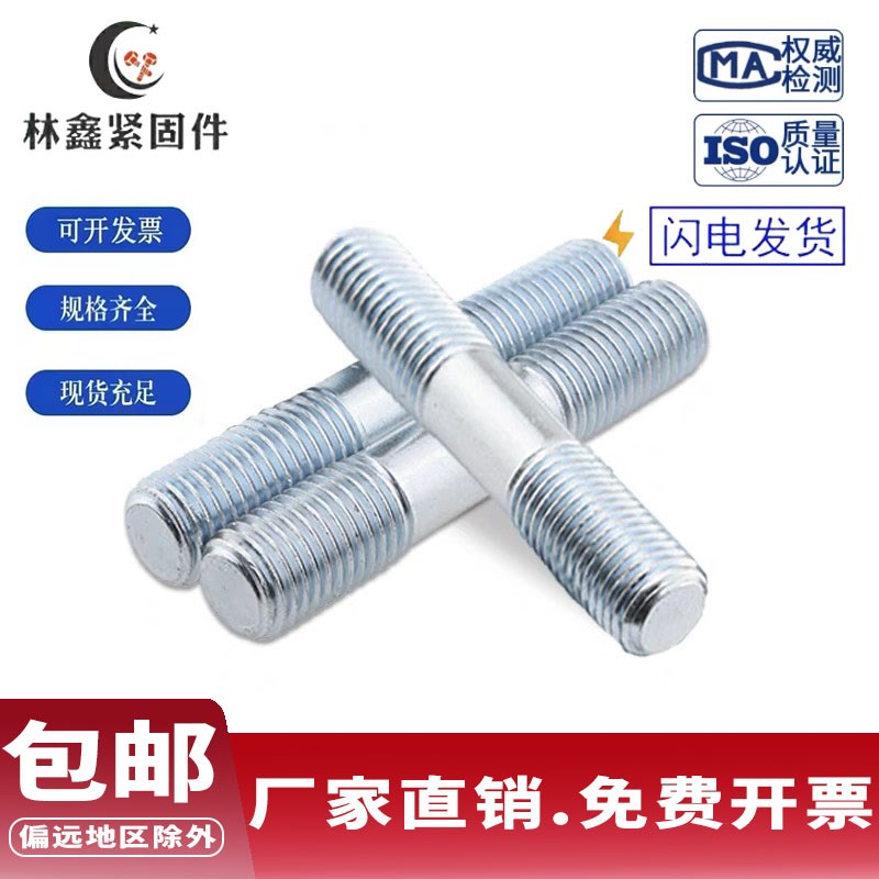 GB901镀锌双头螺杆两头牙加长螺栓螺丝国标牙棒M6JM8M10M12M20-M2