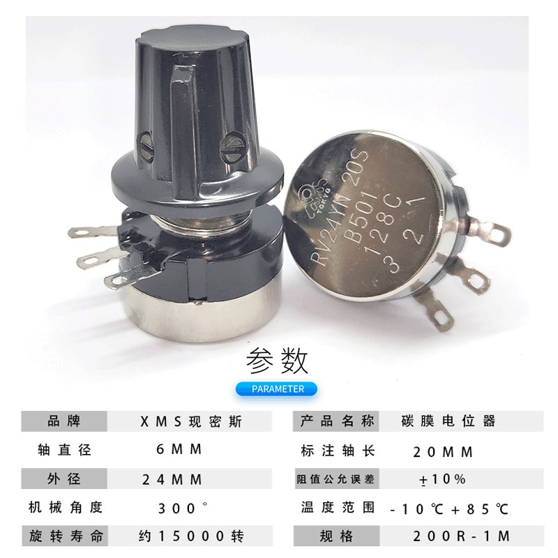 RV24YN20S 可调电阻电位器 1K 10K 100K 2K 20K 200K 5K 50K 500K