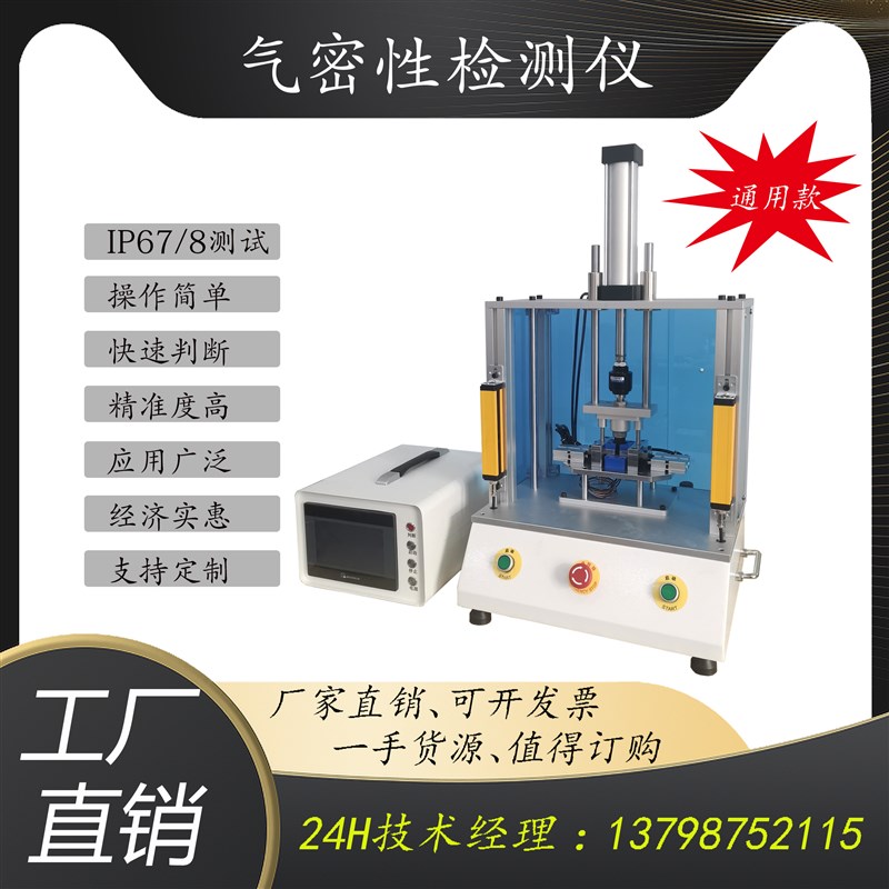 经济型便携式IiP67防水气体检测仪气密性检测仪测漏检测设备