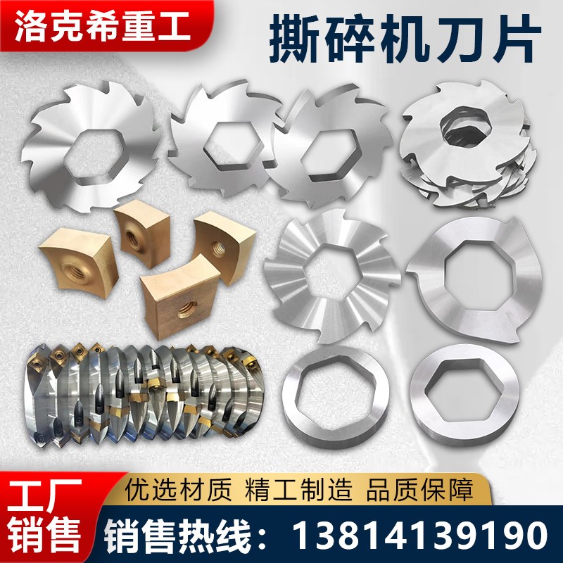 撕碎机刀片单双轴撕碎刀片轮胎塑料搅碎J刀动刀定刀爪刀垃圾破碎