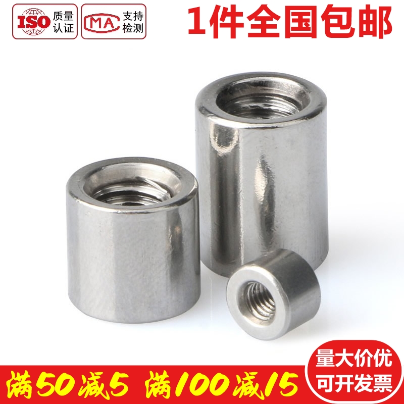 304不锈钢加长圆形螺母圆柱型丝杆接头加厚螺帽M3M4MM5M6M8M10-M2