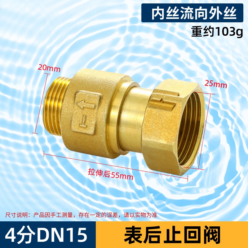 自来水表止回阀防空转倒流止水阀15 20mm4N分转6分内外丝单向接头