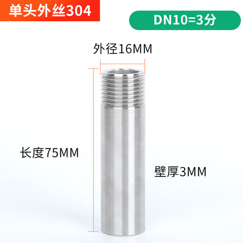 304不锈钢单头丝加厚螺纹外丝焊接水管接头牙直接346分1寸316定做