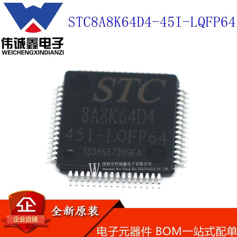 原装STC8A8K48D4-45I-LQFP44/48/64 单片机 STC8A8K64D4/48D4