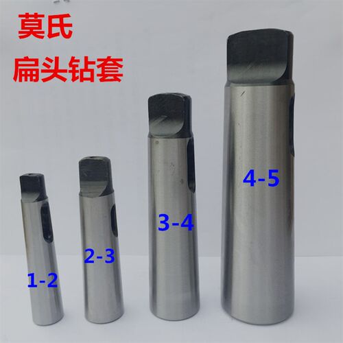 莫氏扁头钻套变径套锥柄钻头套锥度套锥柄大小转换套1-2-3-4-5-6