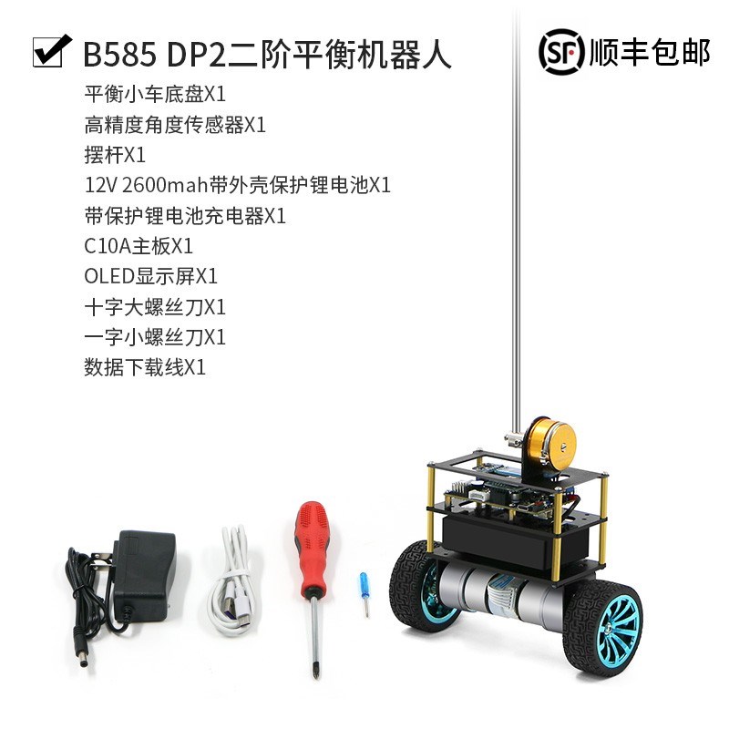 二阶平衡机器人B585 DP2倒立摆两轮自平衡STM32智能小车LQR控制