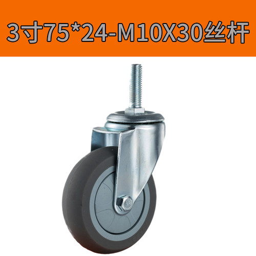 脚轮3寸M8/4寸5寸M10M12丝杆静音轴承软橡胶家具促销花车配万向轮