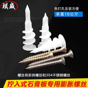 石膏板螺旋式 免开孔直接拧入式 塑料膨胀固定螺丝