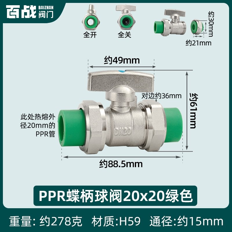 百战PPR双活接球阀20热熔管接头25自来水管32暖气阀门开关4分6分