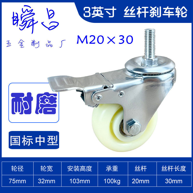 丝杆3寸4寸5寸尼龙牙杆M10M12M14M16M20载重螺杆万向轮带刹车脚轮图片