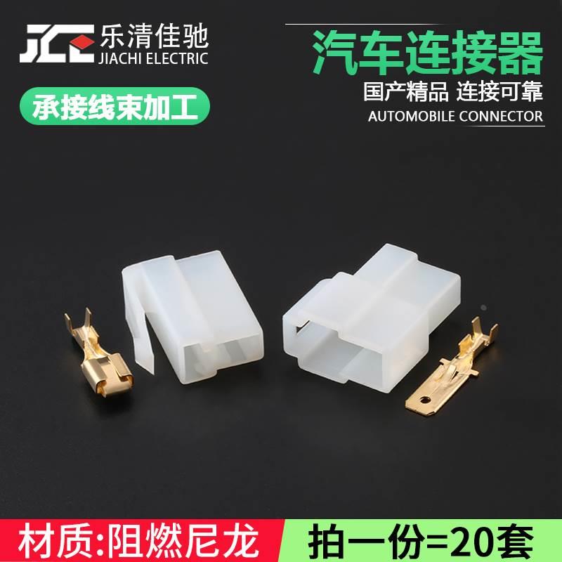 DJ7021-6.3-11/21 阻燃 汽车连接器2P 车用接插件 公母对接插头*