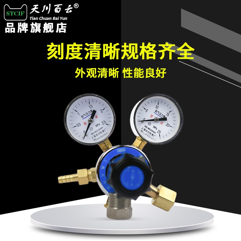 YQY-5氧气减压器25MPa压力表大本体钢R瓶用调压阀上海天川