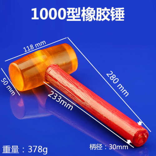 伯爵橡胶锤橡皮锤子透明榔头榔头橡皮锤塑料牛筋锤木柄橡胶安装锤