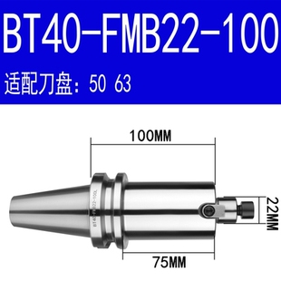 数控刀柄BT40-FMB22-60FMB22 27 3240BT30加工中心高精度面铣刀柄