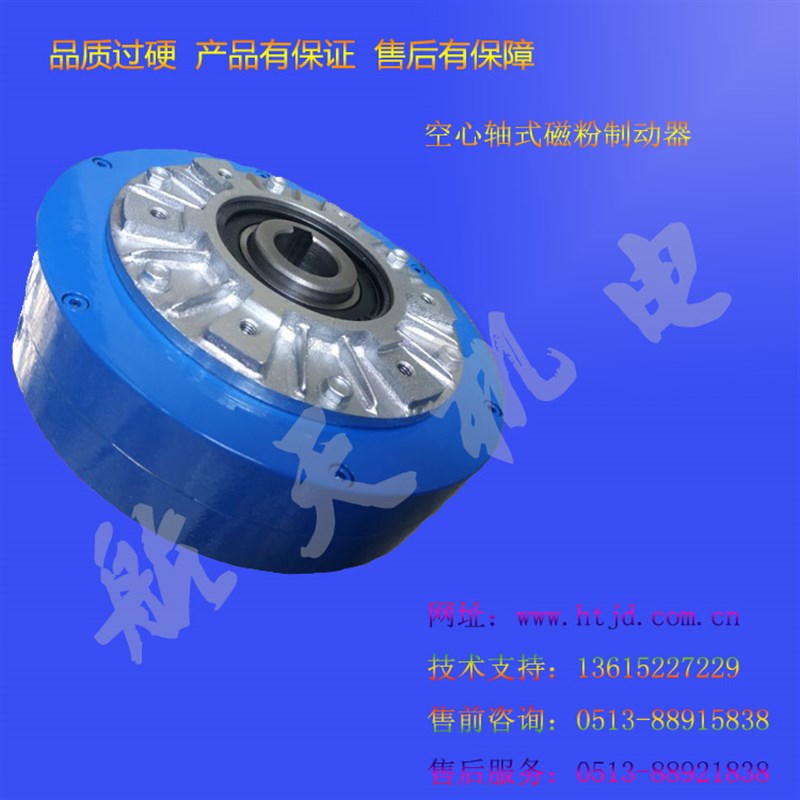 空心轴式磁e粉制动器磁粉离合器测功机模拟负载分切机张力控制