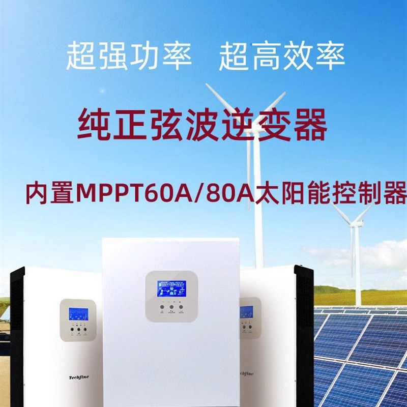 泰琪丰逆变器储能光伏逆变控制All1K2K3K5K 内置 太阳能48V