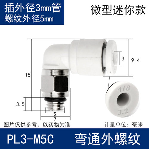 气动快速接头微型迷你接头PC4-M5/PL6-M3/POC5-M6直通气管弯接头