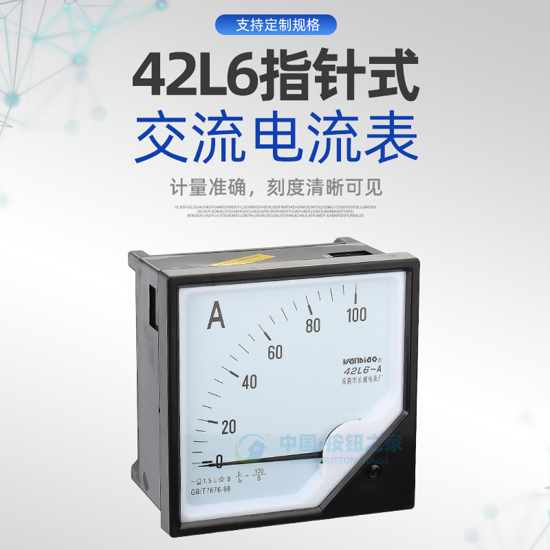 42L6电流表30A 50/5 u100/5 200/5交流指针直通表120X120